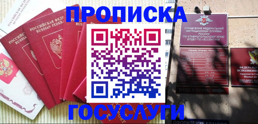 временная регистрация для всех в Амурске