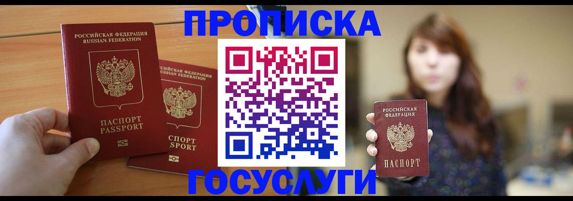 прописка от собственника в Амурске