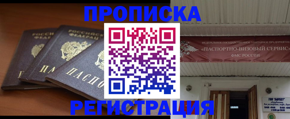 временная регистрация адрес в Амурске
