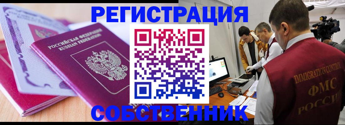 миграционный учет в Амурске